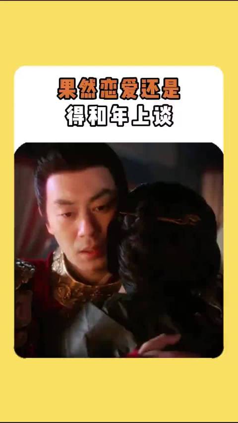 果然恋爱还是得和年上谈！