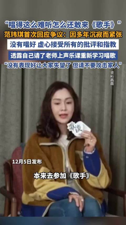 范玮琪回应歌手节目表现争议