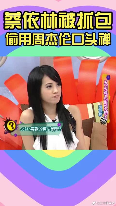 蔡依林被抓包，偷用周杰伦口头禅！