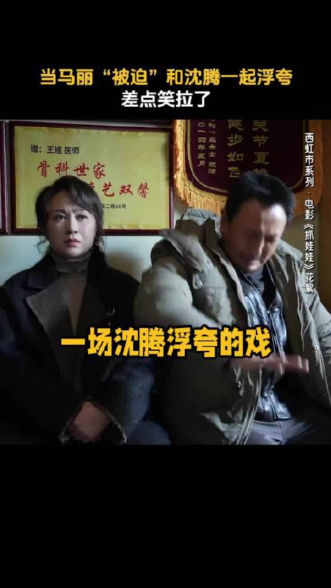 马丽：打不过就加入！笑点翻倍了 电影抓娃娃