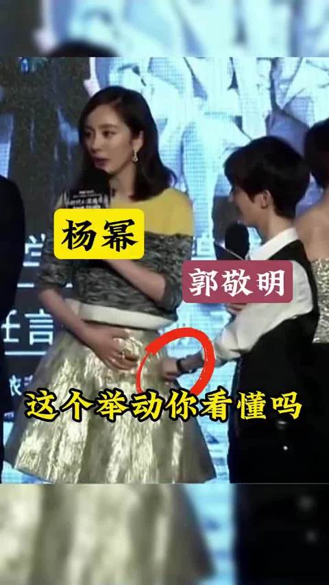 杨幂发言时郭敬明陈学冬拉扯其裙子引关注