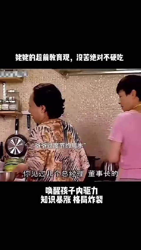 姥姥的教育观太超前了，真的没必要没苦硬吃