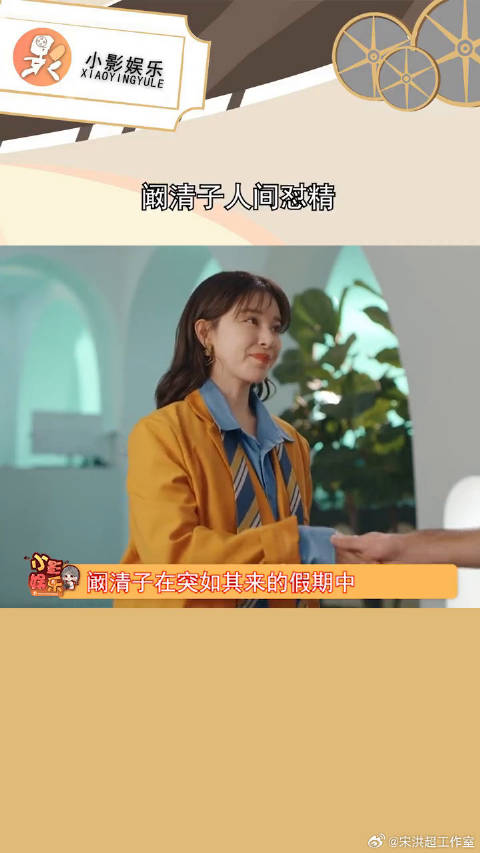 阚清子人间怼精 老外带男翻译相亲和稀泥，榴莲：你俩挺合适！微博VC计划