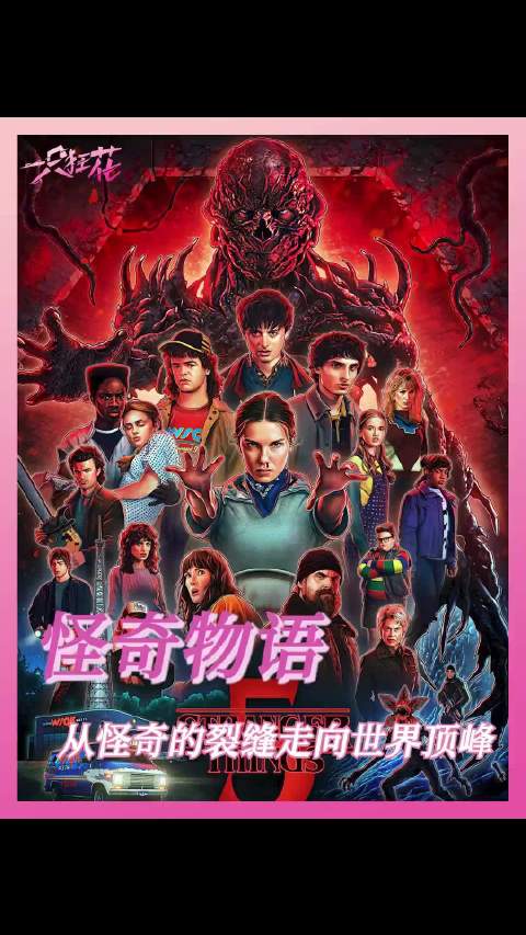 怪奇物语的统治力还在上升…… 美剧 strangethings 群像