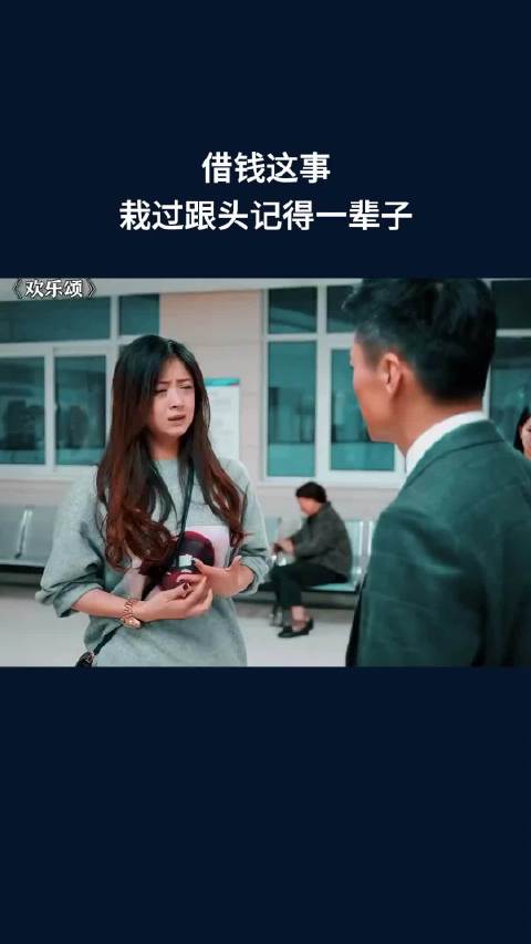 借钱这事，栽过跟头记得一辈子