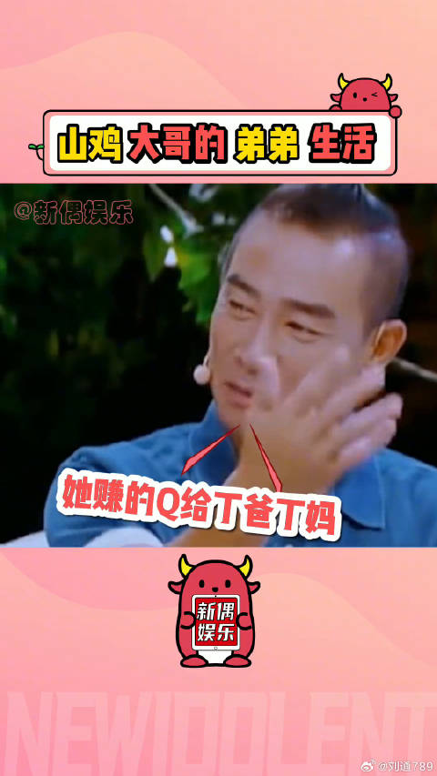 “你可是山鸡哥哎”应采儿