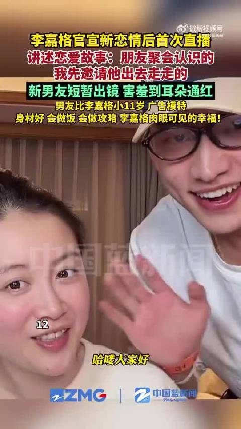 李嘉格说男友身材好到朋友想上手摸