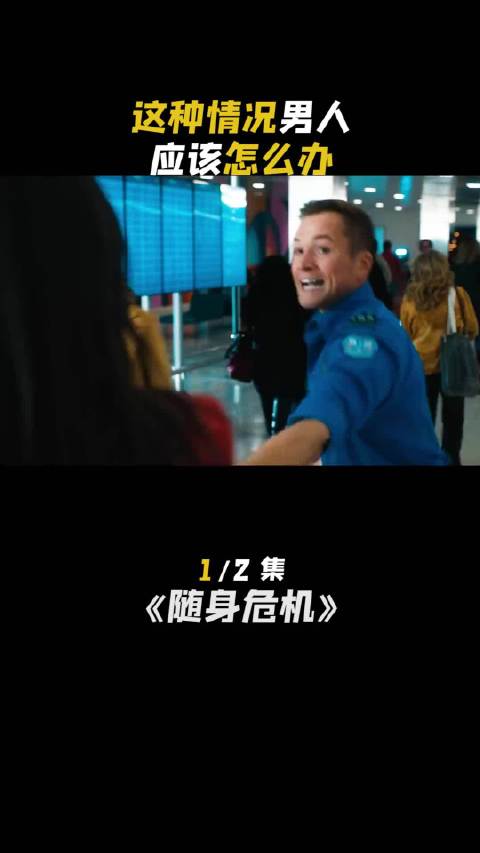 男人的女友被狙击手瞄准镜了威胁他