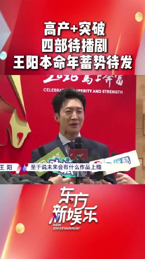 王阳2026年携四部新作挑战多类型角色