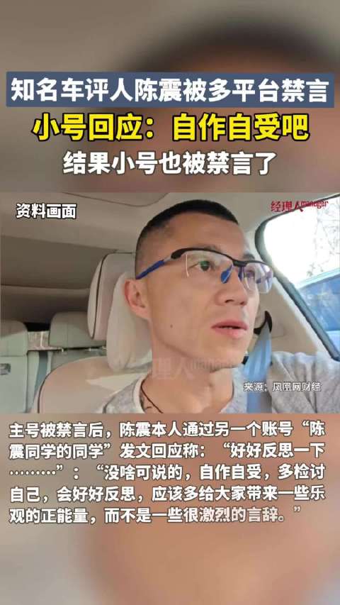 继小号回应后 陈震小号也被禁言了