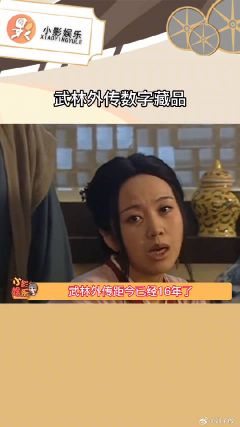 武林外传微博VC计划