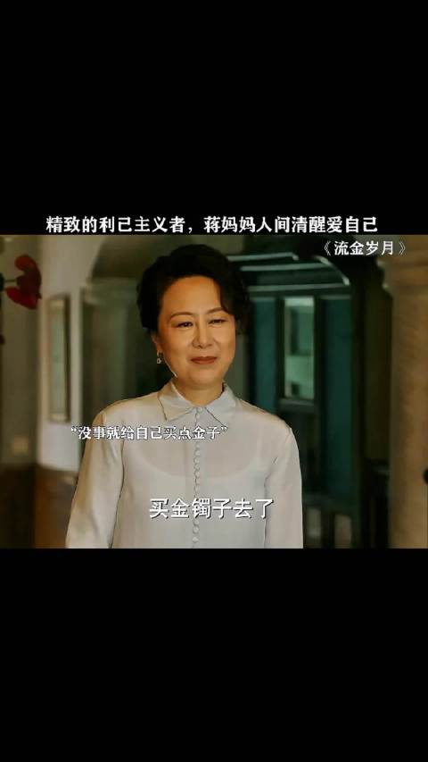 女子一生靠夫家姐妹无忧，仅婆婆指责引不快