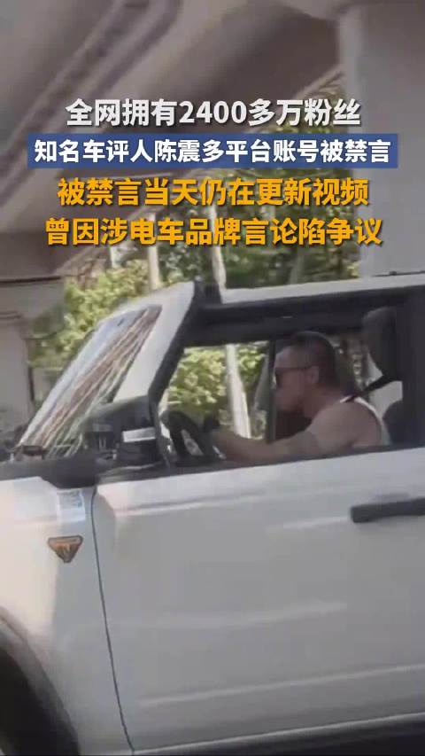 车评人陈震驾驶劳斯莱斯发生事故负全责，多平台被禁言