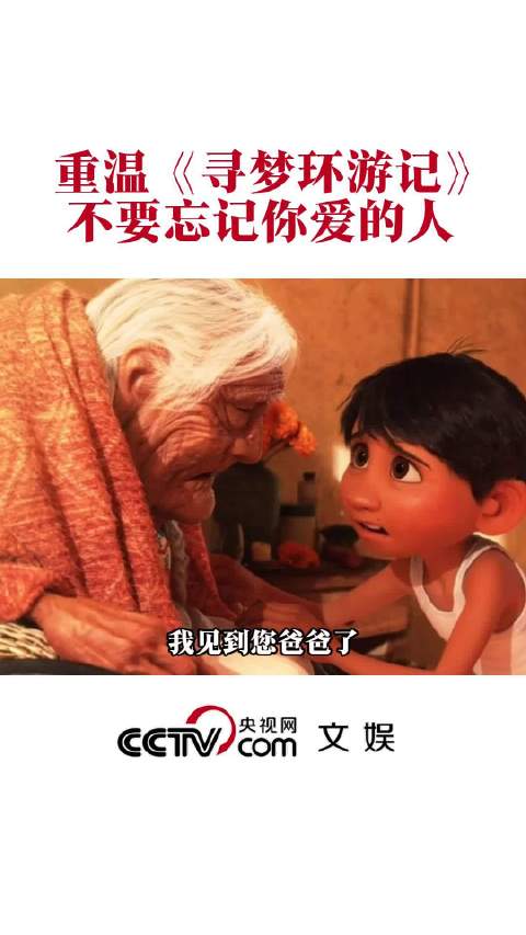 寻梦环游记2定档2029年原班人马回归