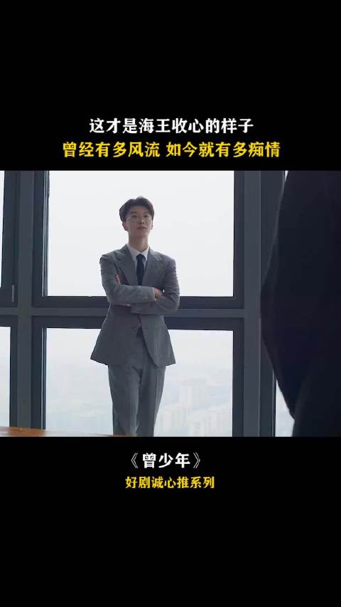 这才是海王收心的样子