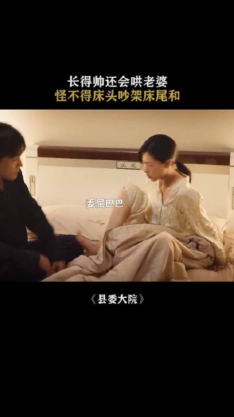 夫妻矛盾化解之道：床头吵架床尾和