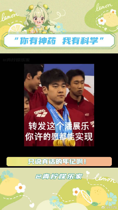 你有神药，我有科学，潘展乐 微博VC计划