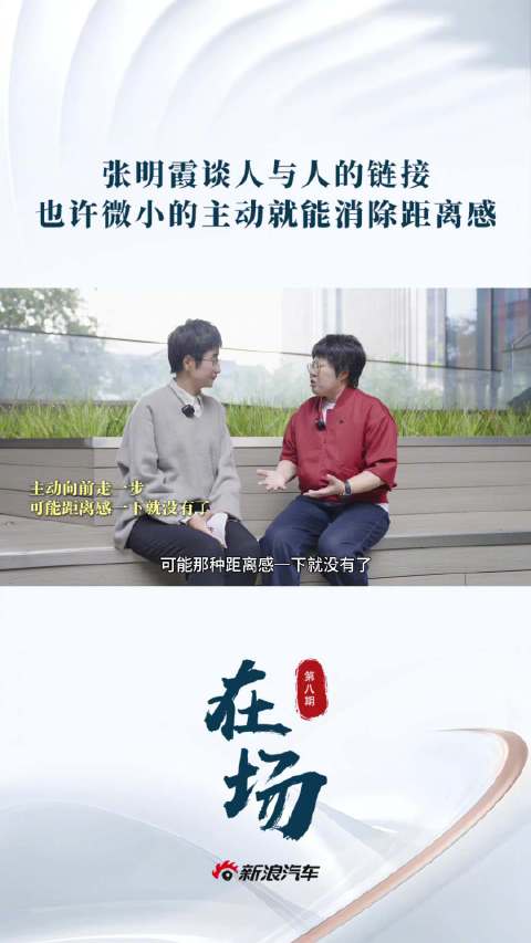 smart品牌CMO张明霞分享机场陌生人交流故事