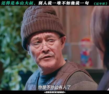 还得是赵本山啊赵本山 鹅滴神片 影视推荐一起追剧好剧推荐