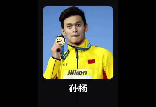 400米自由泳决赛，堪称孙杨的封神之战，至今的奥运会纪录仍未