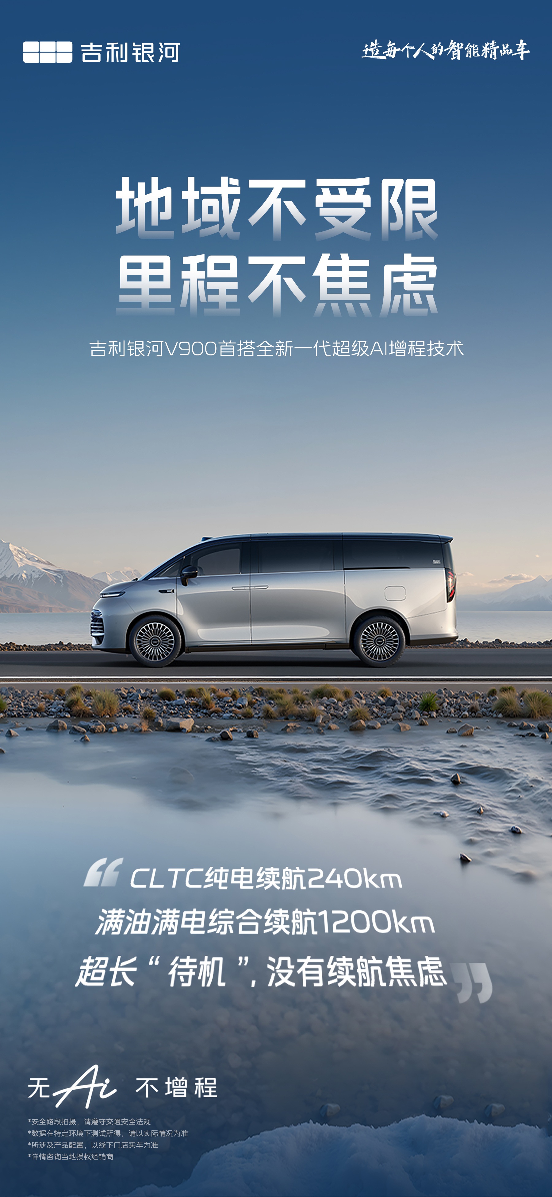 吉利银河V900 首搭全新一代超级AI增程技术