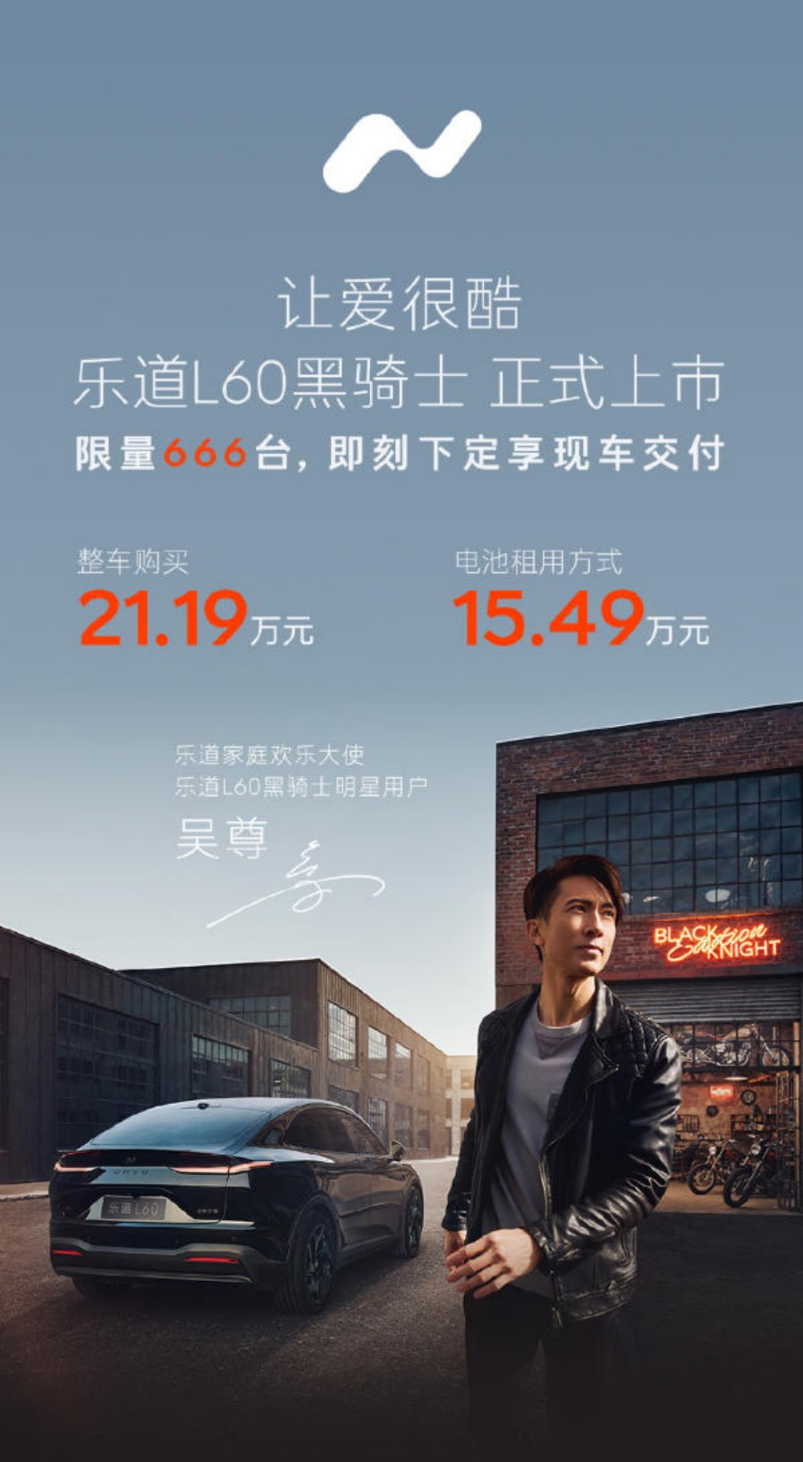 乐道L60黑骑士正式上市 售价21.19万元 限量666台