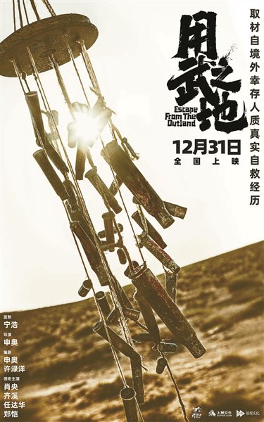 《用武之地》重现境外人质自救经历