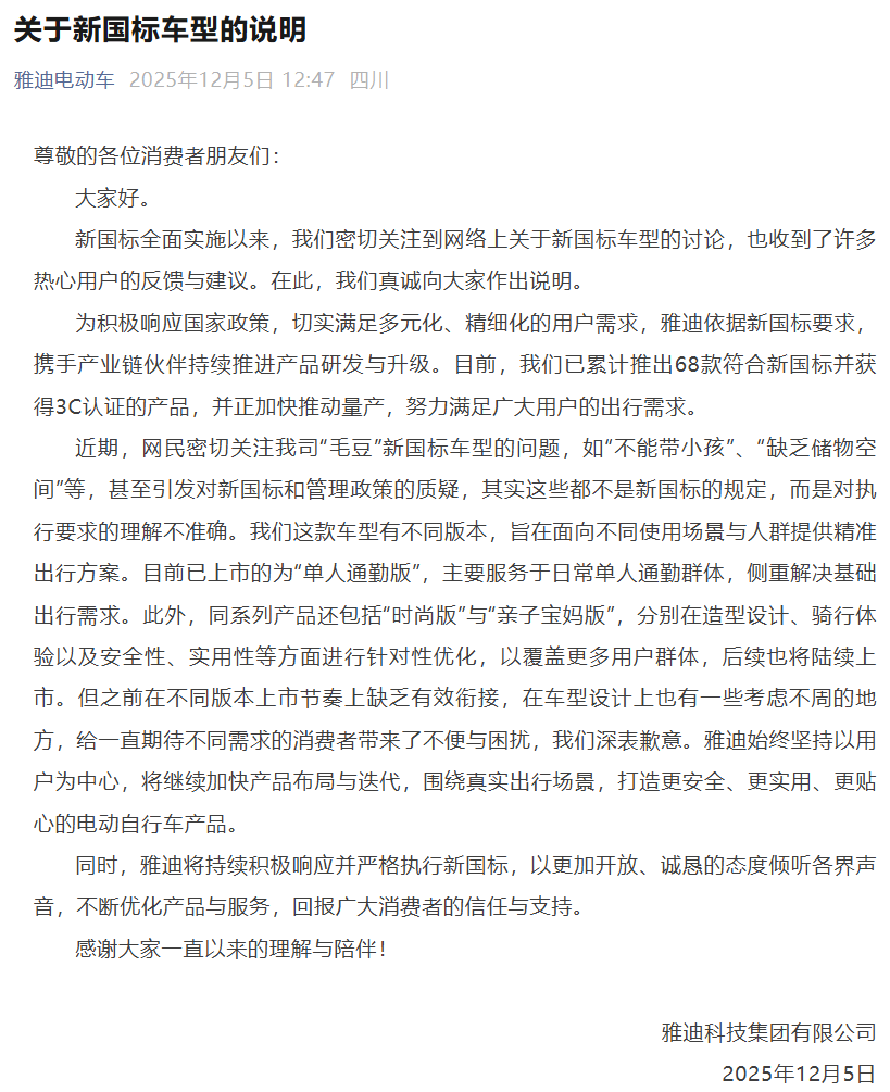 新国标车型“不能带小孩、铁皮座椅、超速刹车”？雅迪、爱玛回应