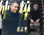62岁才凭“高育良”爆火，结婚几十年从无绯闻，如今张志坚《乌蒙深处》再演官员|贵圈人物