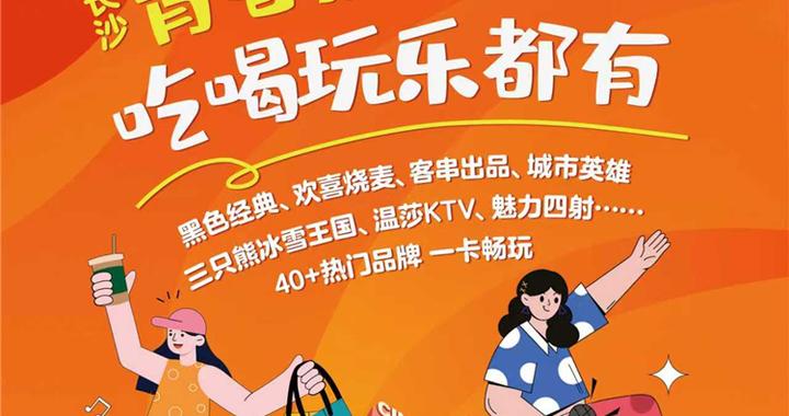 青春燃卡、长沙国际车展重磅联动  双重福利再添消费热力