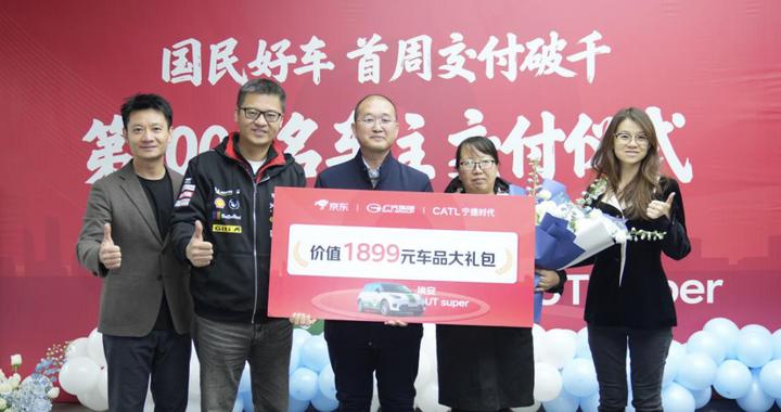 “国民好车”埃安UT super首周完成千台交付 99%订单线上售出