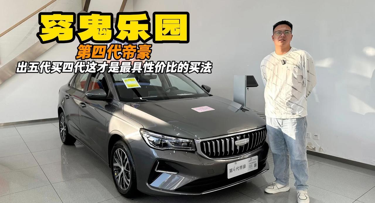 穷鬼乐园：出五代买四代 四代帝豪依旧是最权威的版本