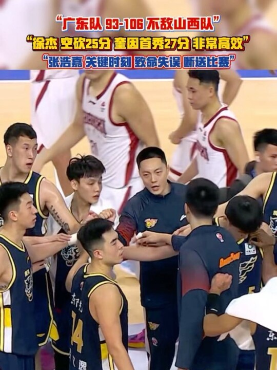 “遭遇开门黑 期待完全体的广东队回归”