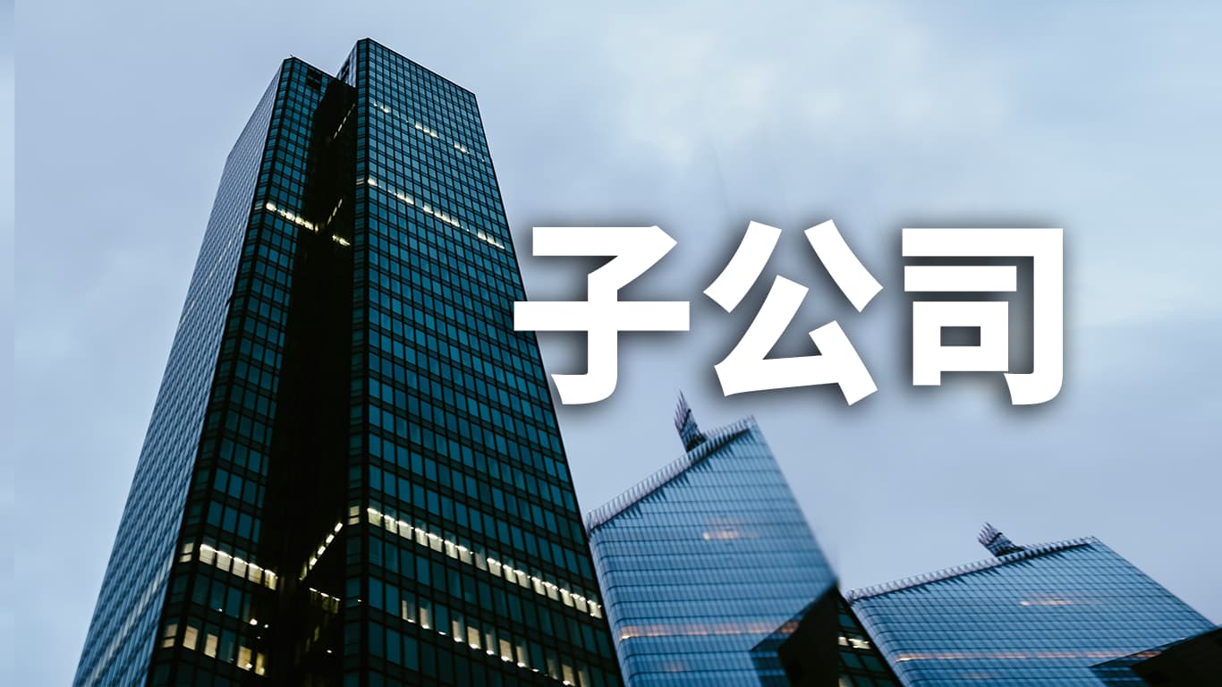 倍杰特拟收购文冶有色金属控股权 完善锑全产业链布局