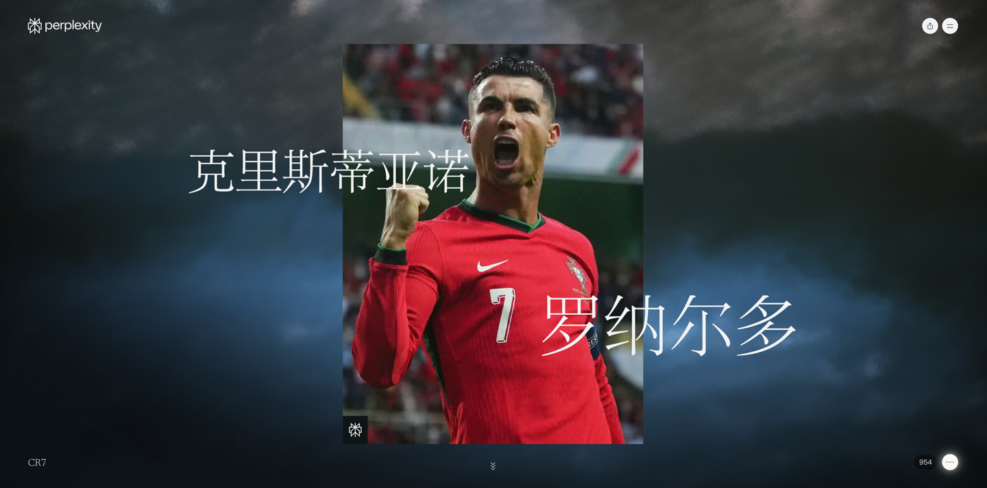 球星C罗投资AI搜索引擎Perplexity