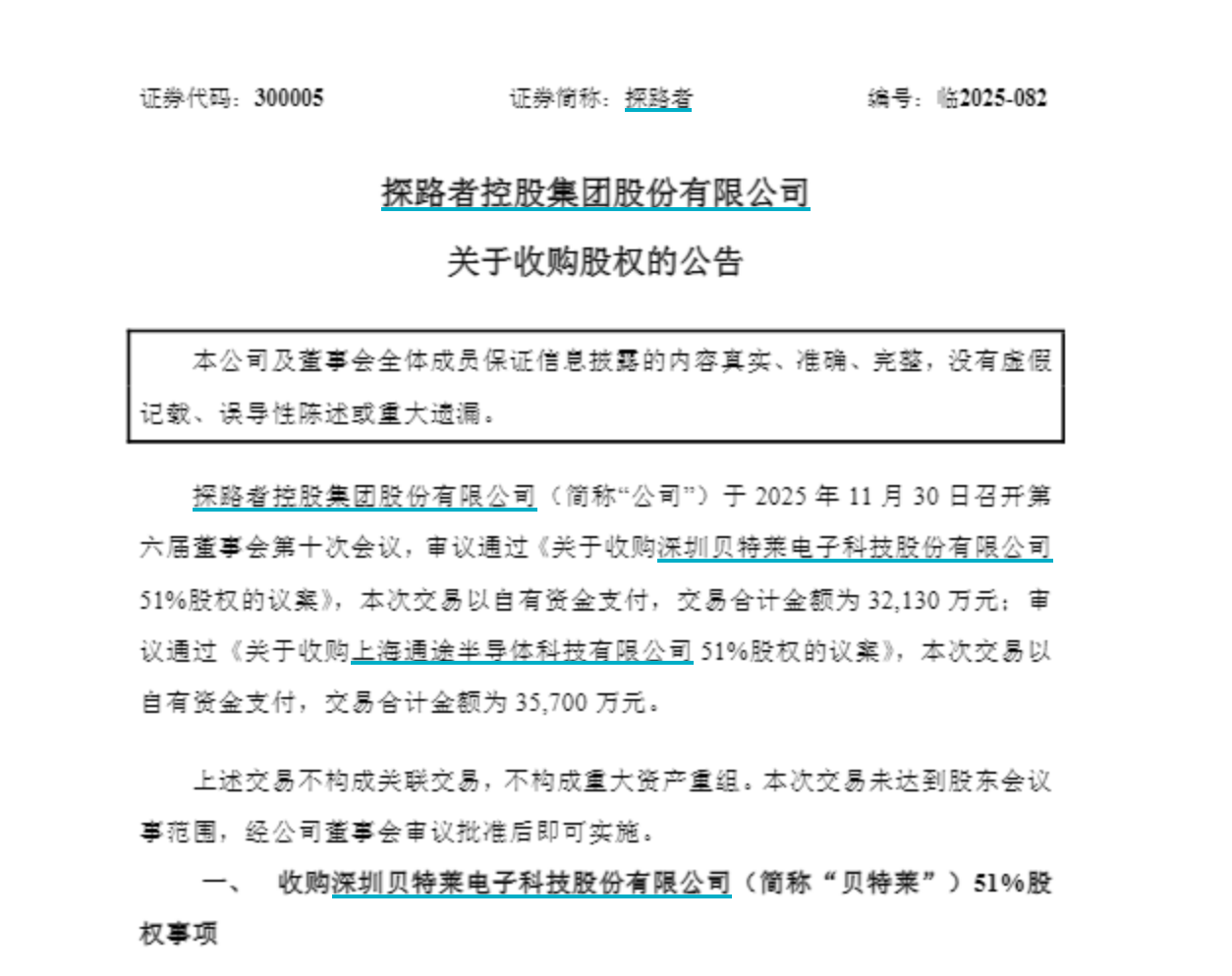 图源：公司公告