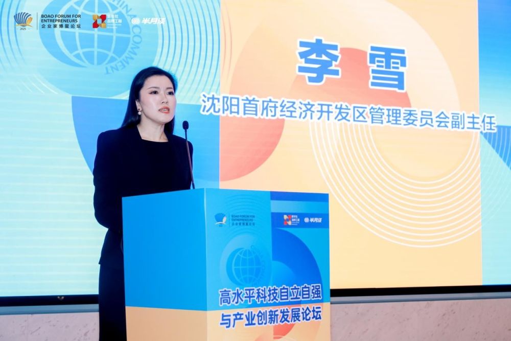 辽宁沈阳首府经济开发区管理委员会副主任李雪