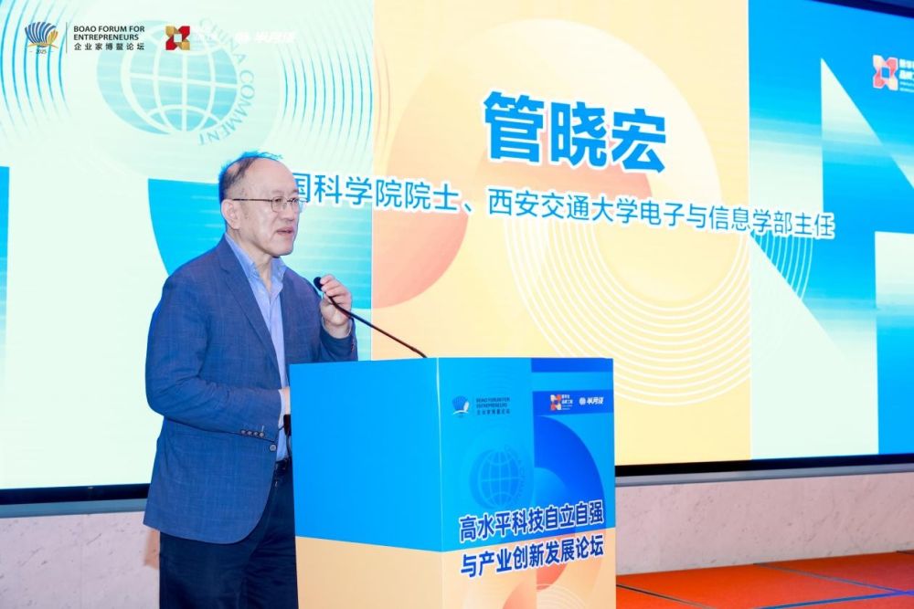 中国科学院院士、西安交通大学电子与信息学部主任管晓宏