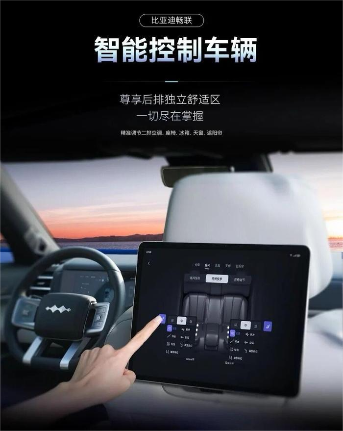 比亚迪发布“畅联”App 平板可直控车辆核心功能