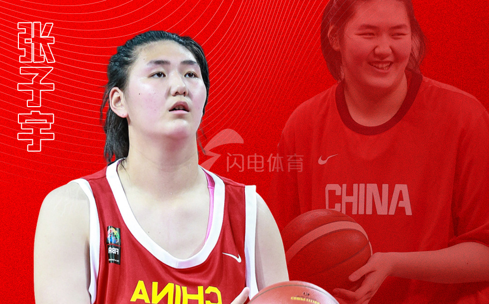 张子宇正式到山东女篮报到：7日去国家队 明年1月4日WCBA首秀