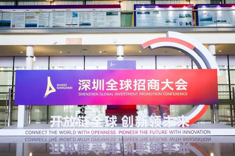 28个项目、958亿元！福田递出“投资福地”金名片