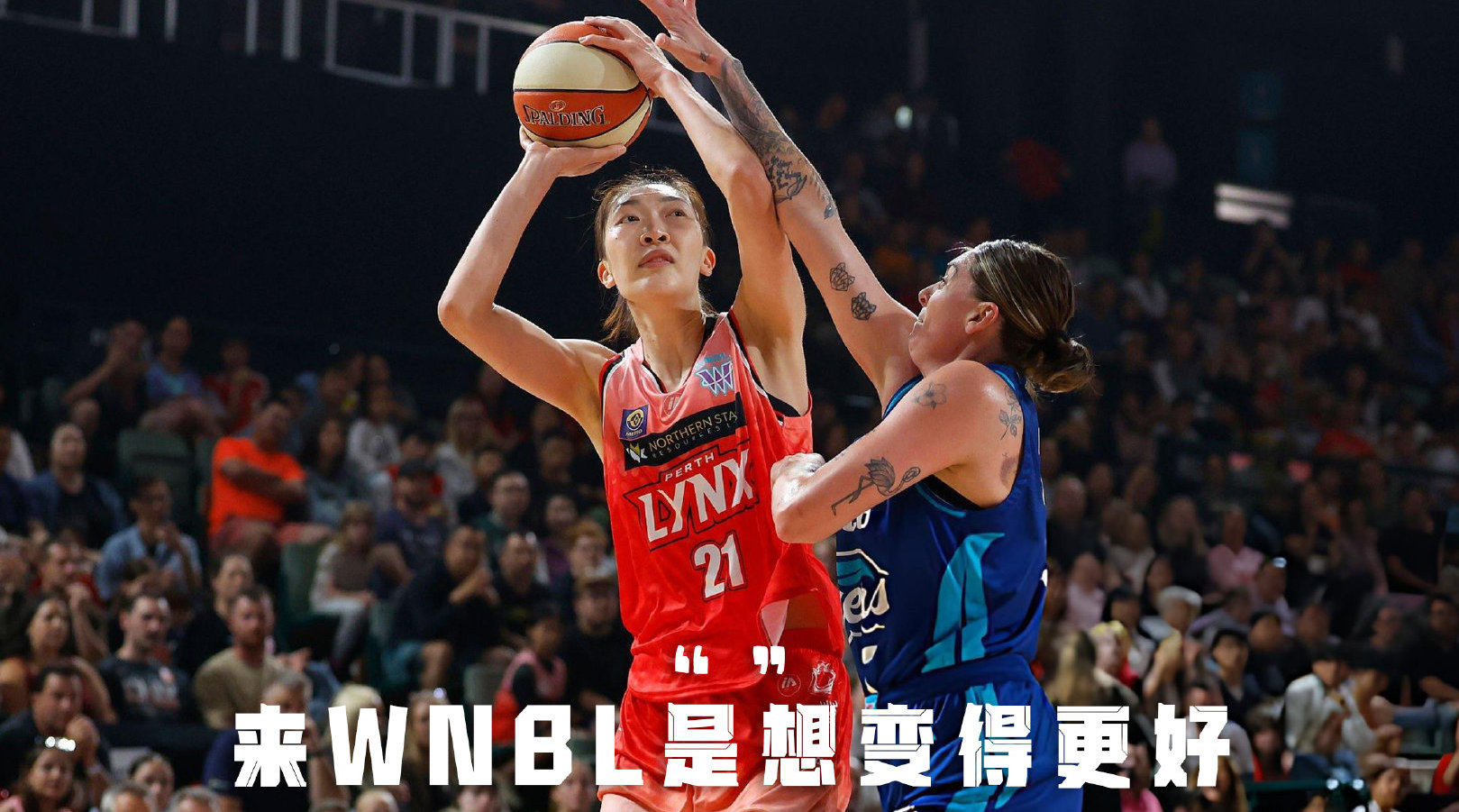 韩旭谈WNBL高强度防守，称这正是提升自我的机会