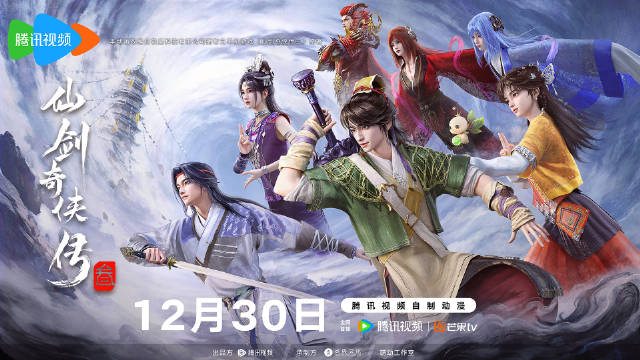 动画片来喽～《仙剑奇侠传3》动画定档2025年12月30日！ （仙剑奇侠传）