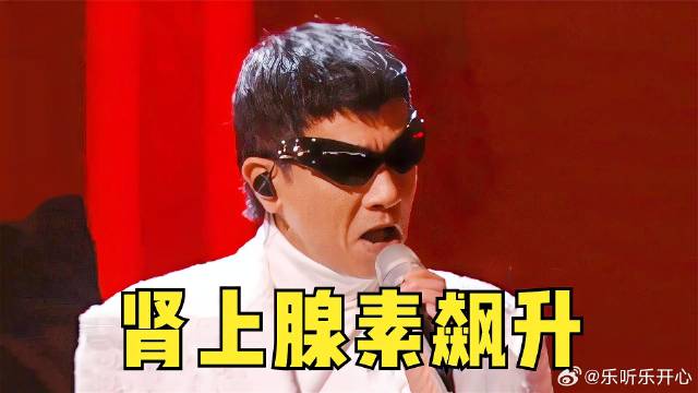 杀疯了！陈小春再唱《乱世巨星》，肾上腺素飙升！