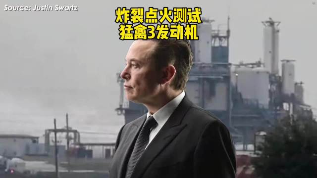 炸裂点火测试，猛禽3发动机马斯克spacex星舰啊