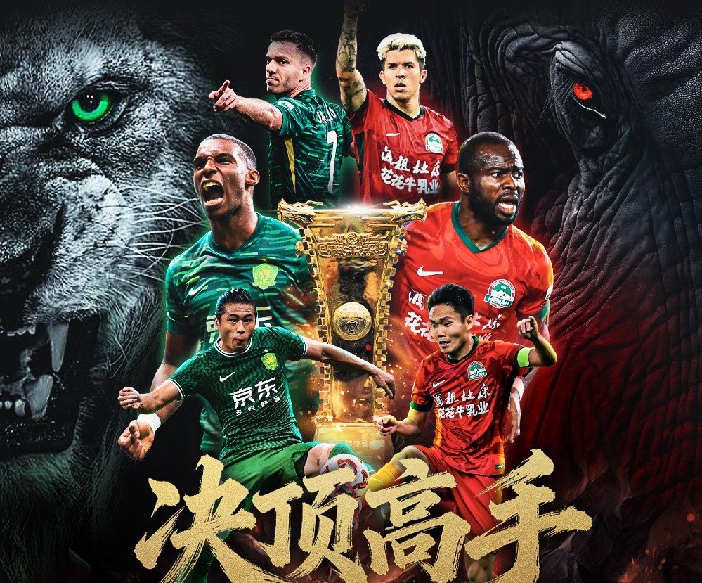 足协杯国安vs河南名单出炉，张玉宁+4外援首发pk5外援，cctv5直播