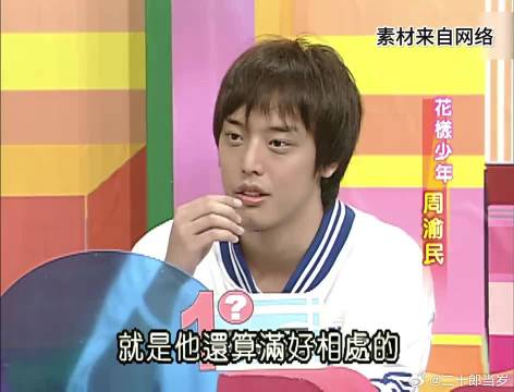 大家嘲笑周渝民口音，吃tan哈哈哈哈