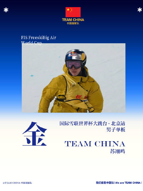 苏翊鸣背靠背夺冠，大跳台世界杯北京站力压木村葵来