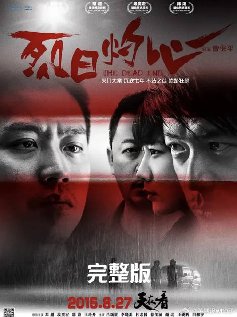 绝对是迄今为止国产犯罪悬疑电影巅峰