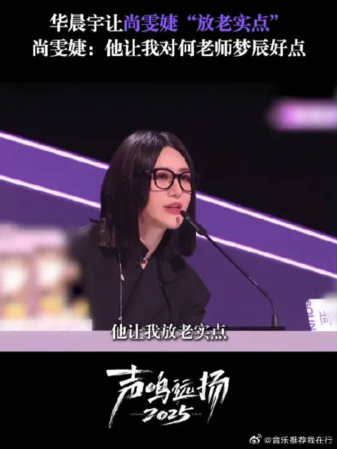 华晨宇远程叮嘱尚雯婕放老实点，尚雯婕称其让自己对何炅沈梦辰好点